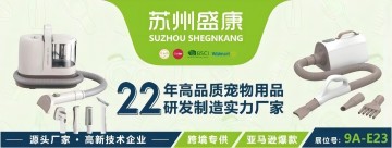 【倒計(jì)時(shí)】2023第九屆深寵展來(lái)襲！蘇州盛康邀您寵業(yè)盛會(huì)~